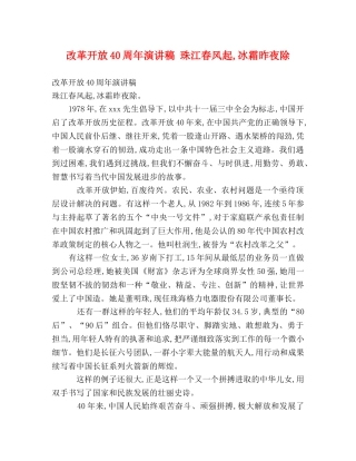 改革开放40周年演讲稿 珠江春风起,冰霜昨夜除2 