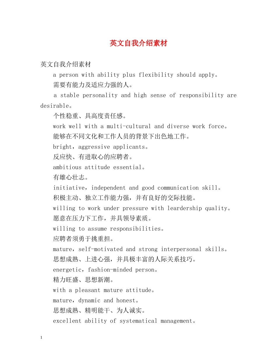 英文自我介绍素材 _第1页
