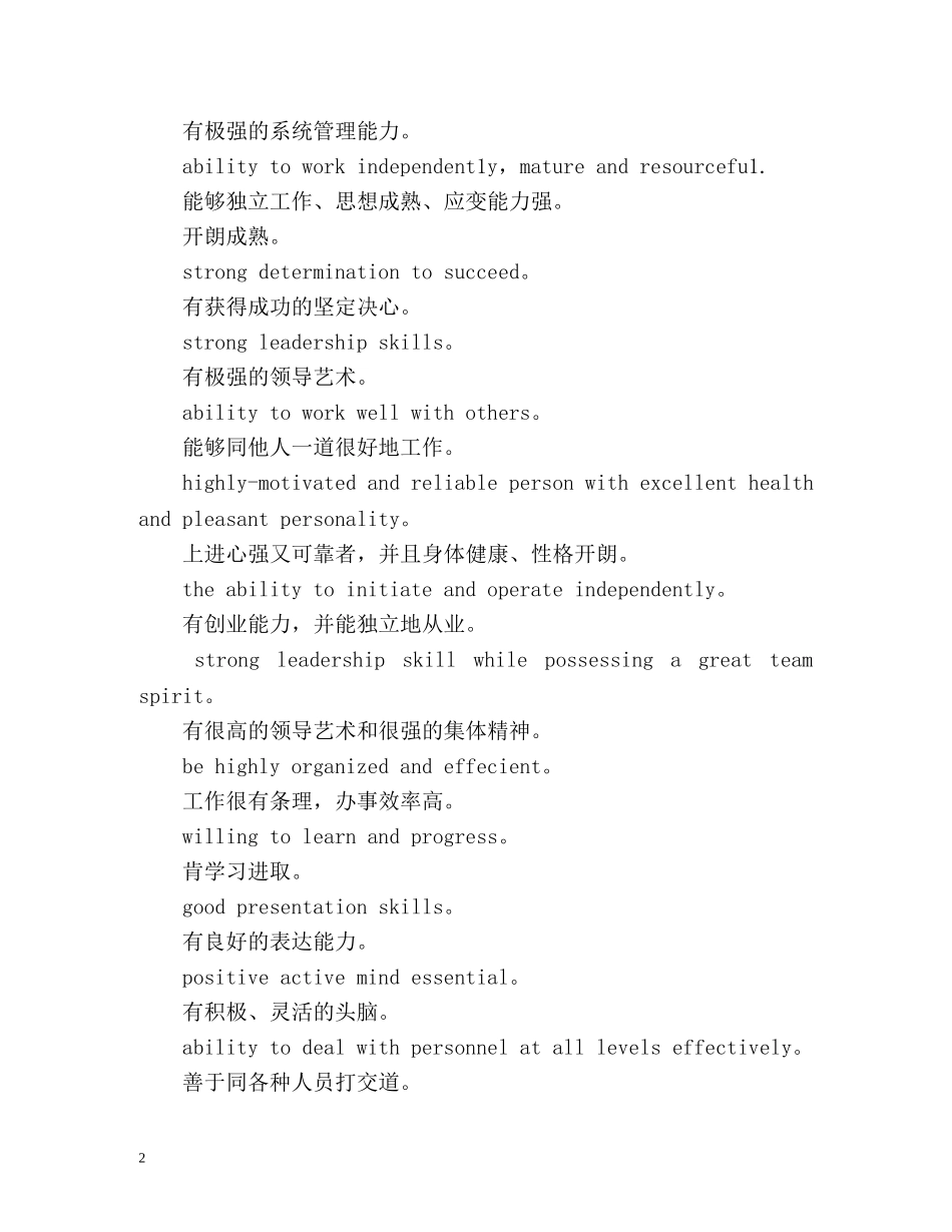 英文自我介绍素材 _第2页