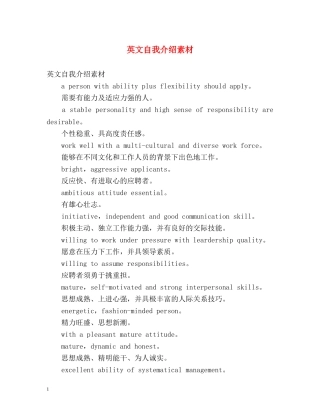 英文自我介绍素材 