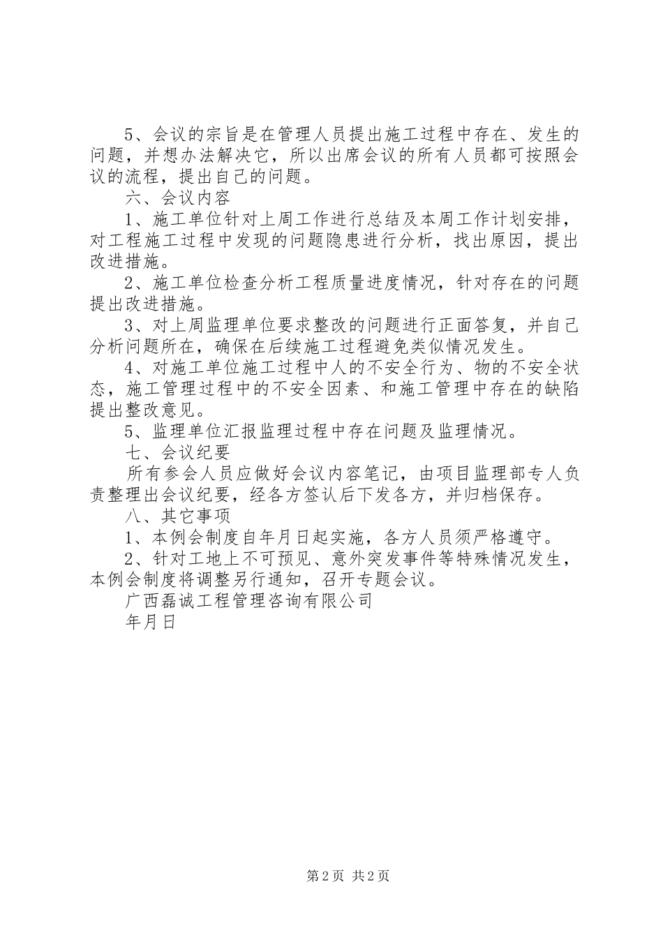 工地例会制度及纪律_第2页