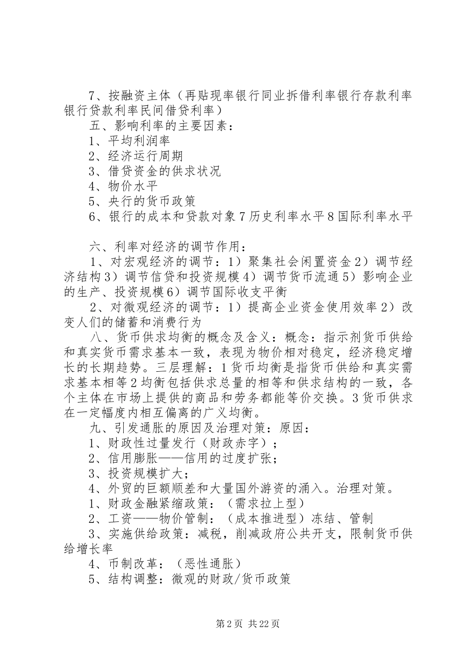 各种信用制度的特点_第2页