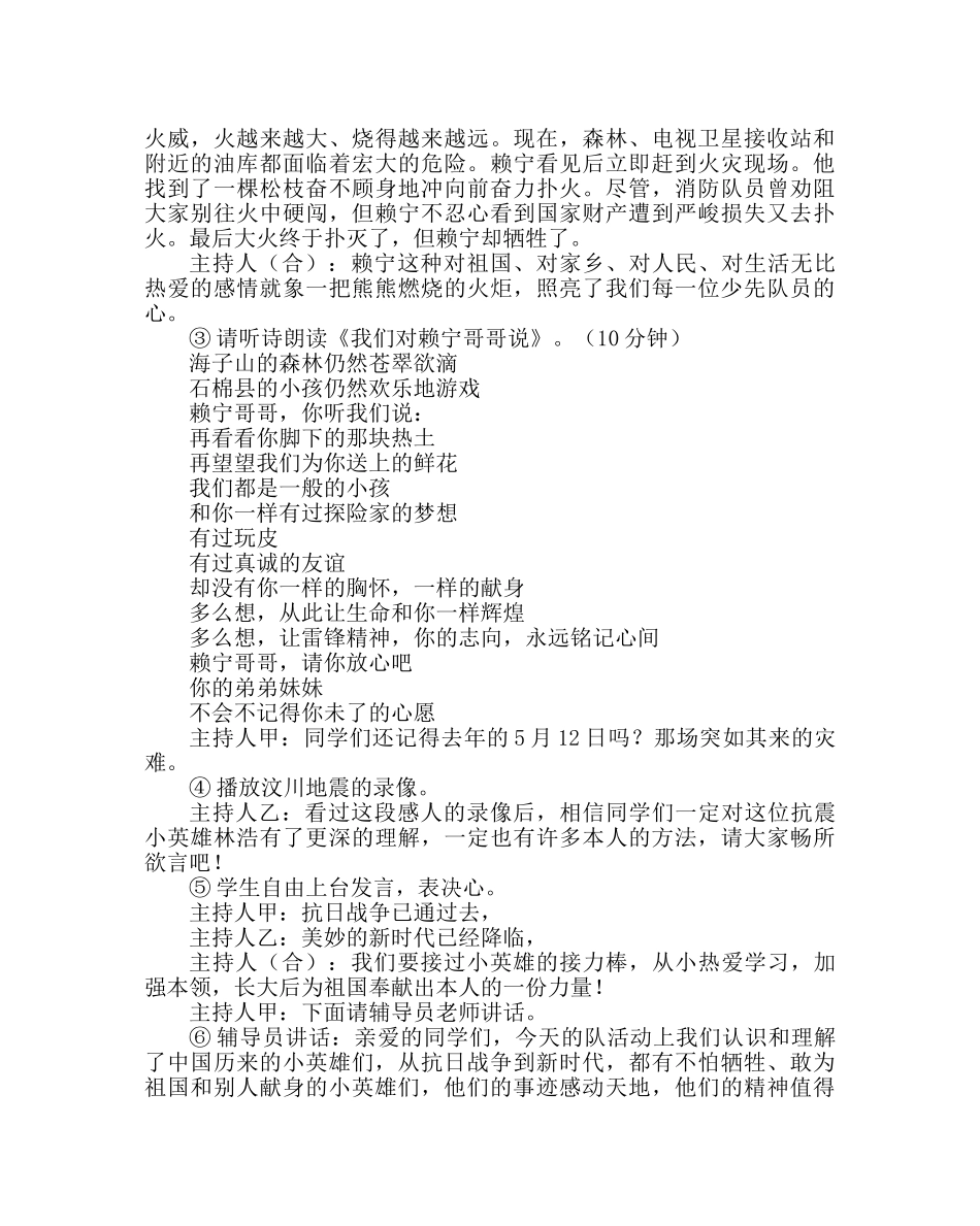 主题班会教案主题班会设计方案：学习小英雄 争做好少年 _第2页