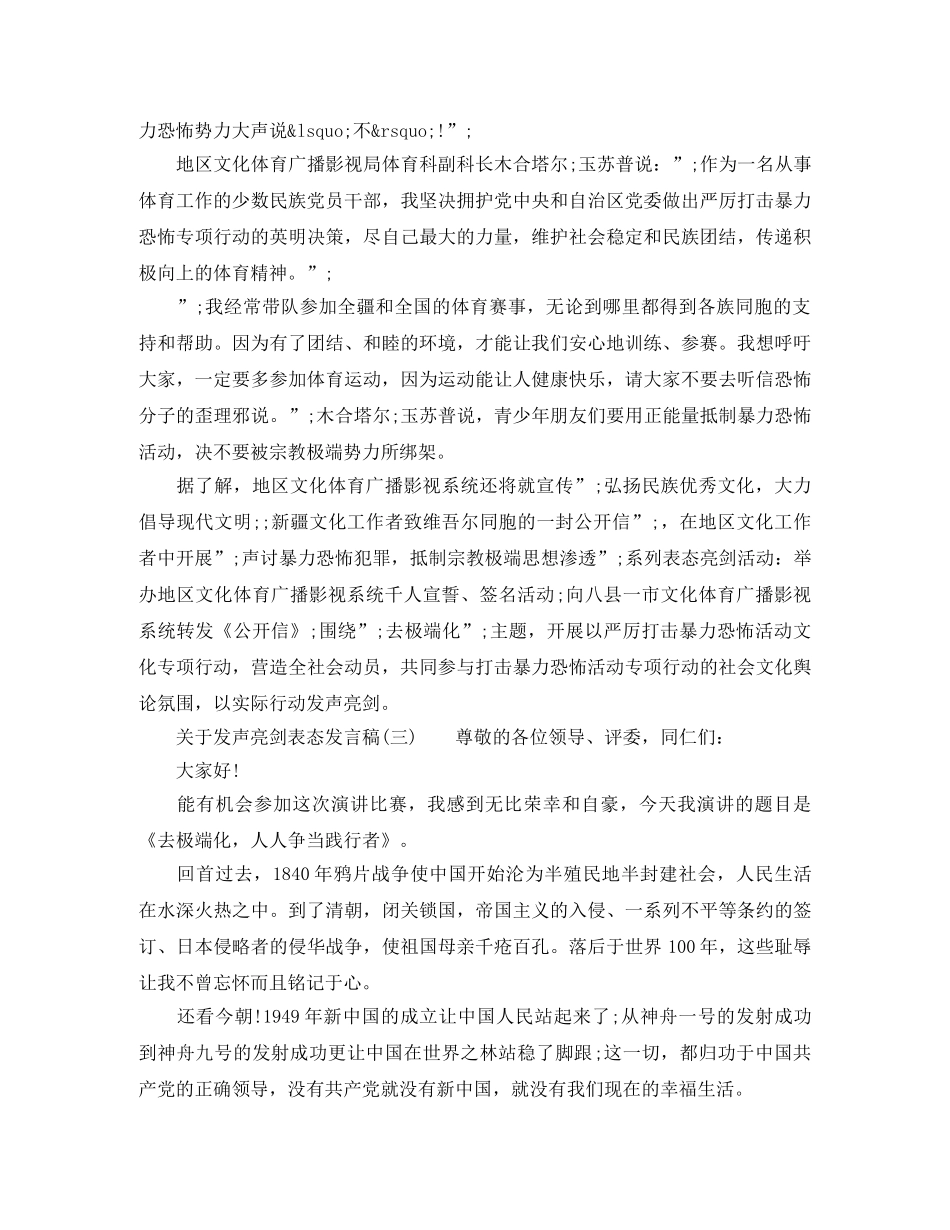 关于教师发声亮剑表态发言稿 _第3页