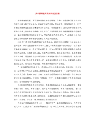 关于教师发声亮剑表态发言稿 