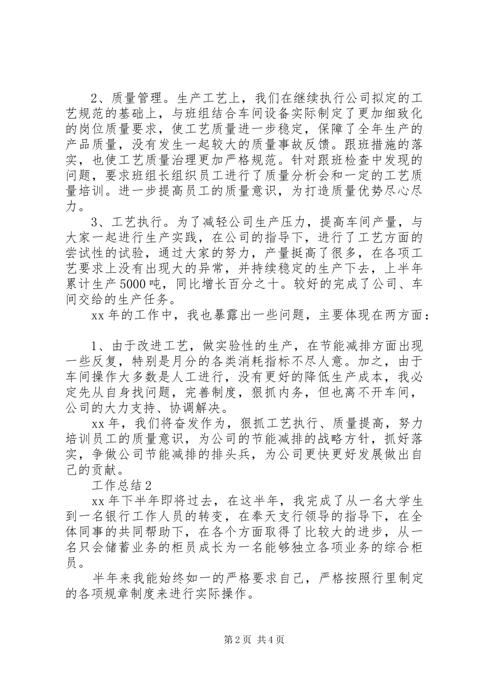 XX年监管员工作总结范文_第2页