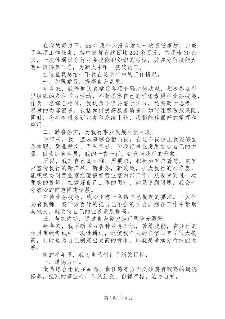 XX年监管员工作总结范文_第3页