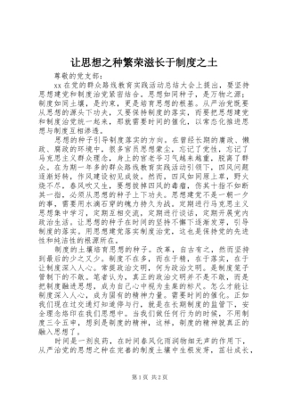 让思想之种繁荣滋长于制度之土