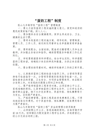 “蛋奶工程”制度
