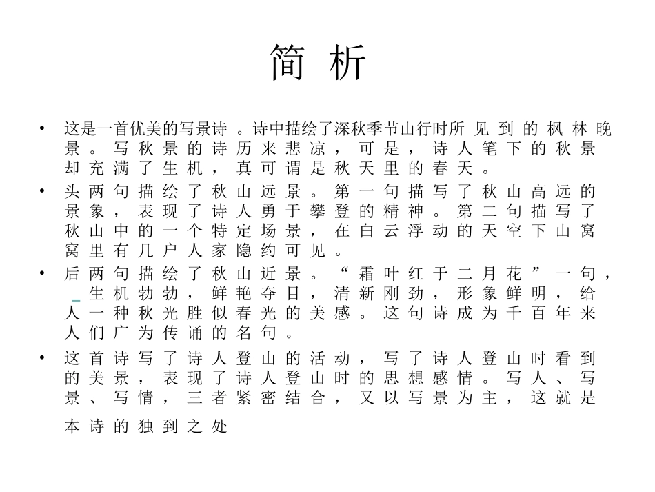 山行 (2)_第2页
