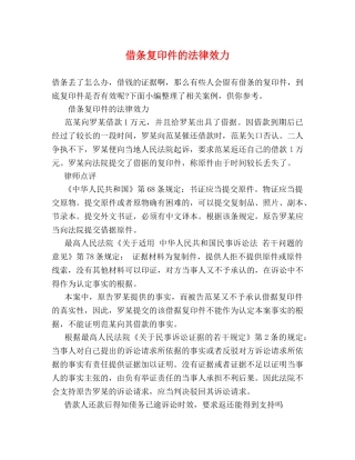 借条复印件的法律效力2 