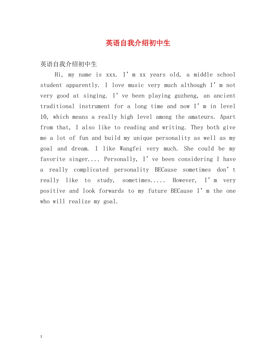 英语自我介绍初中生 _第1页