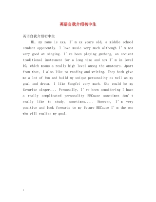 英语自我介绍初中生 