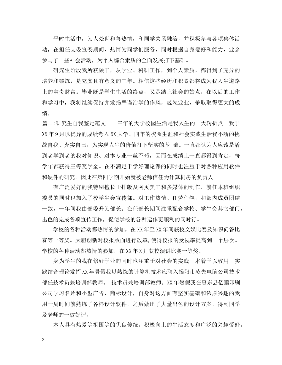 研究生本人自我鉴定 _第2页