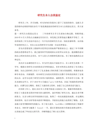 研究生本人自我鉴定 