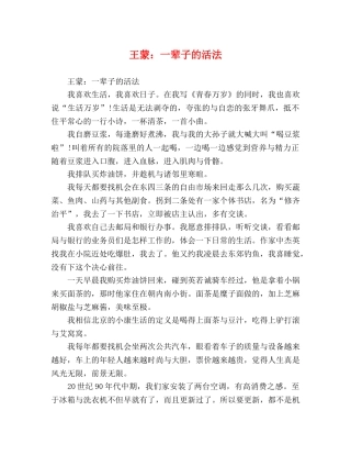 王蒙一辈子的活法 