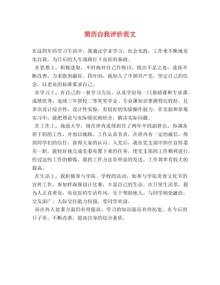 简历自我评价范文 
