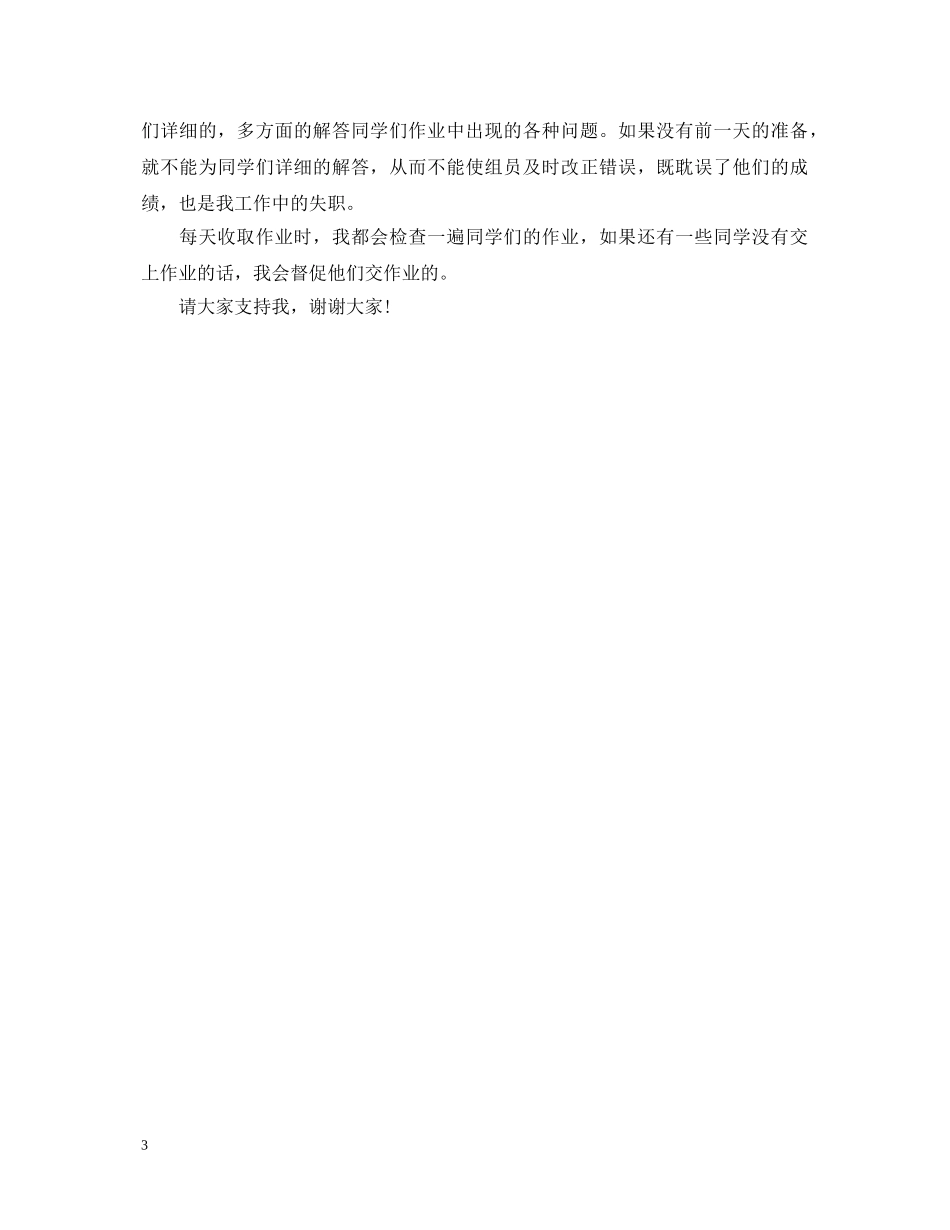 竞选小组长演讲稿500字 _第3页