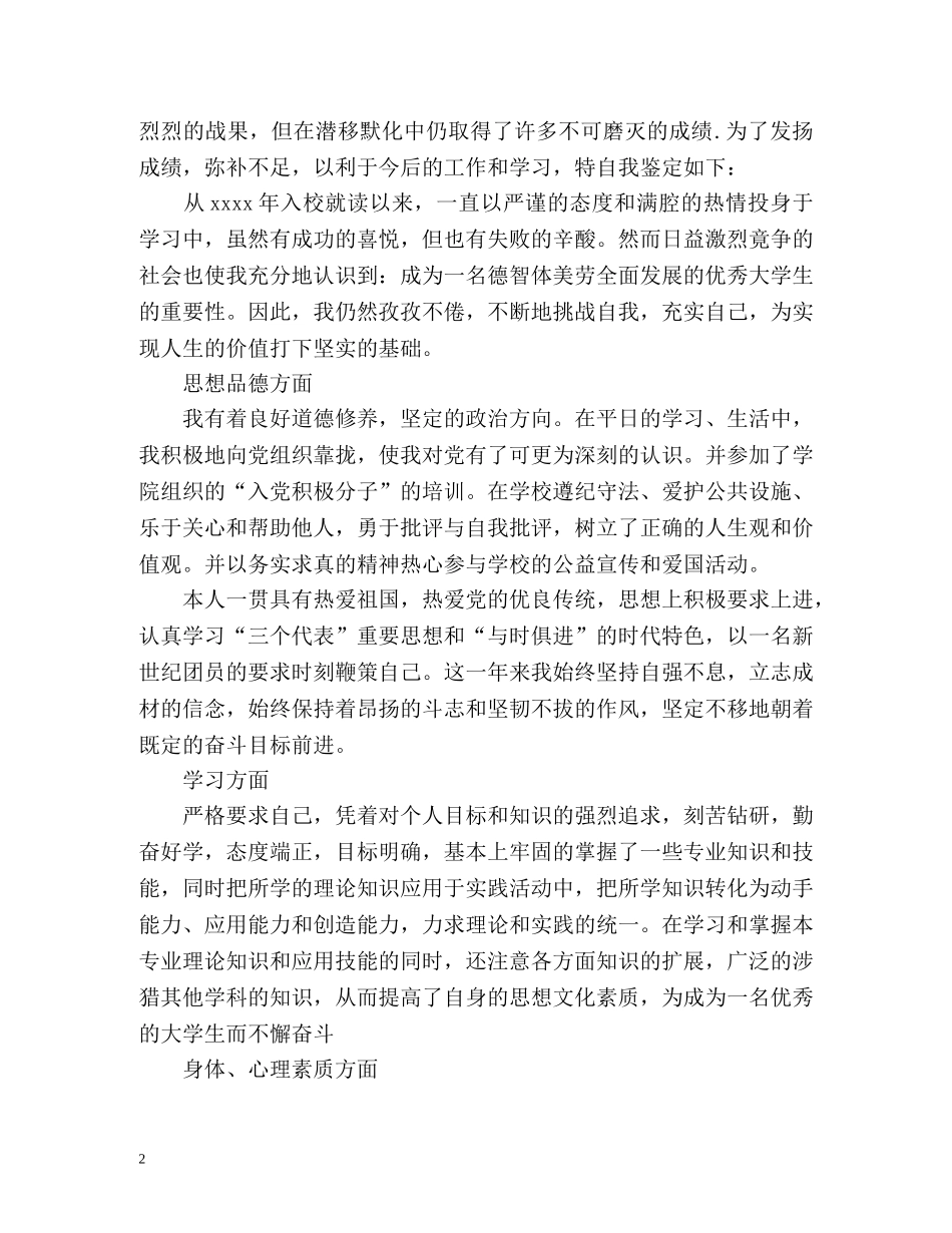 学生学年鉴定表自我鉴定样本 _第2页