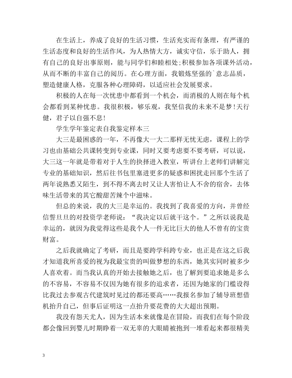 学生学年鉴定表自我鉴定样本 _第3页