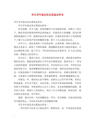 学生学年鉴定表自我鉴定样本 