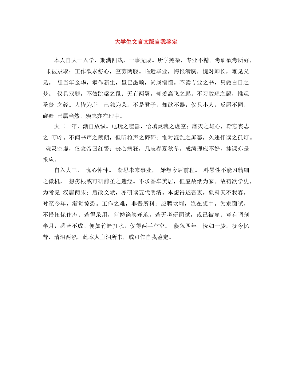 大学生文言文版自我鉴定 _第1页