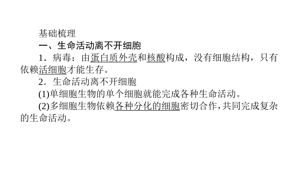 【师说】2015高考生物一轮复习课件：111走近细胞_第3页