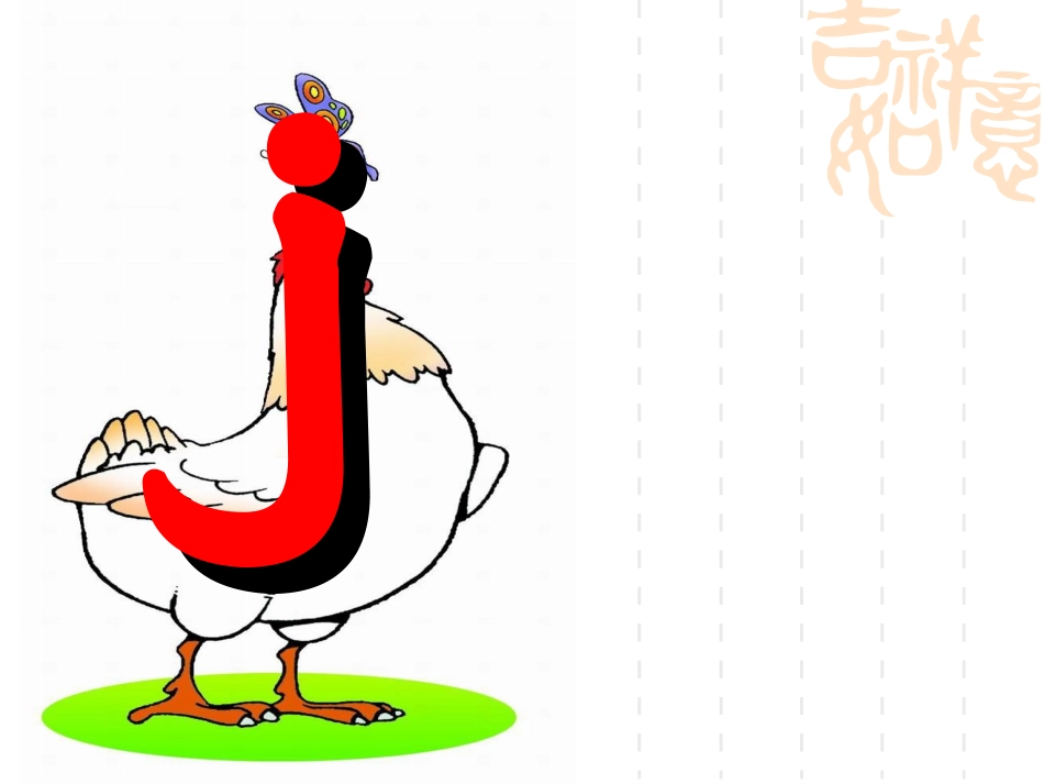 jqx部编版-优质课-有教案配套_第2页