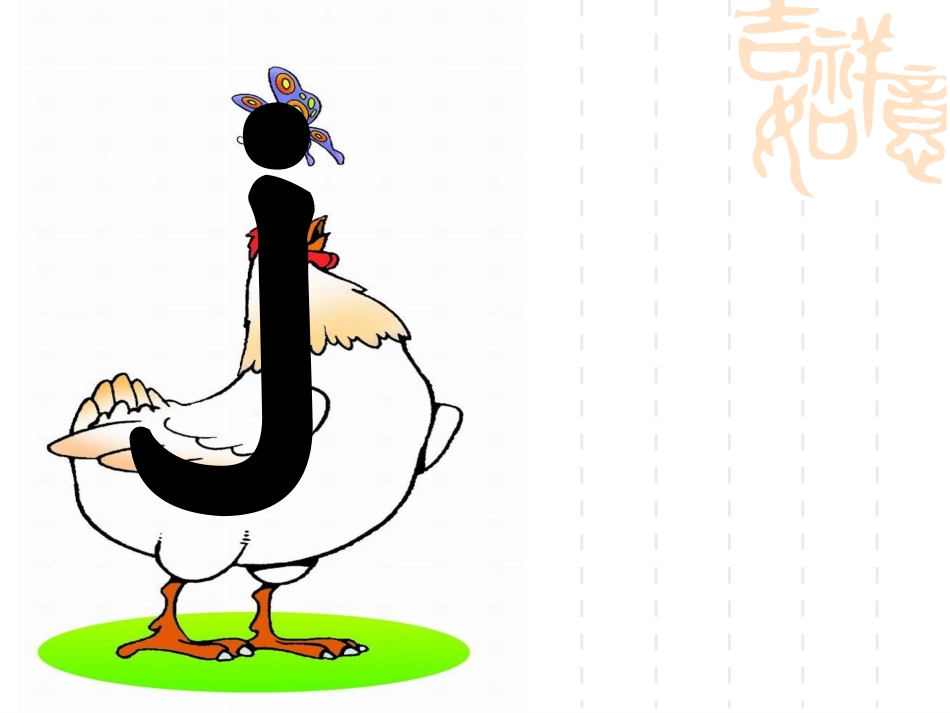 jqx部编版-优质课-有教案配套_第3页