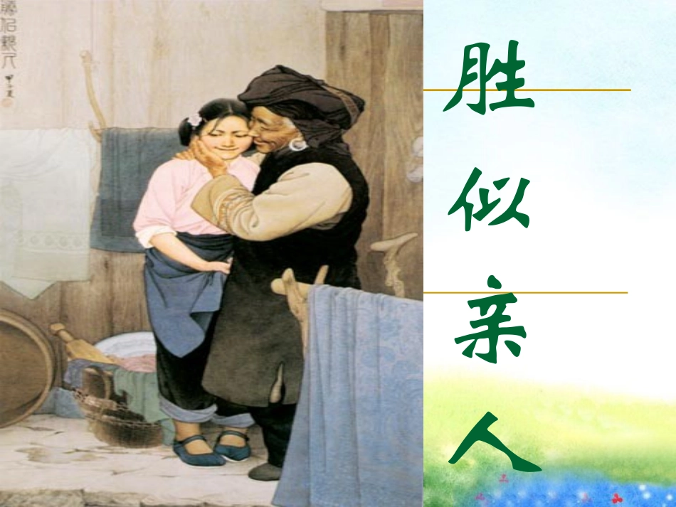 人教版四年级上册语文园地六作文指导_第1页