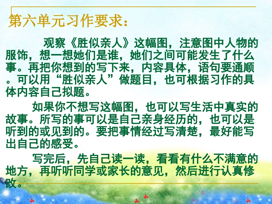 人教版四年级上册语文园地六作文指导_第2页