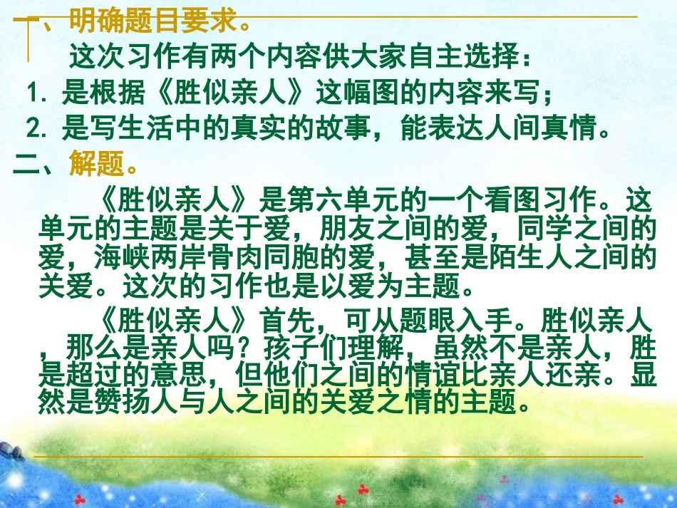 人教版四年级上册语文园地六作文指导_第3页
