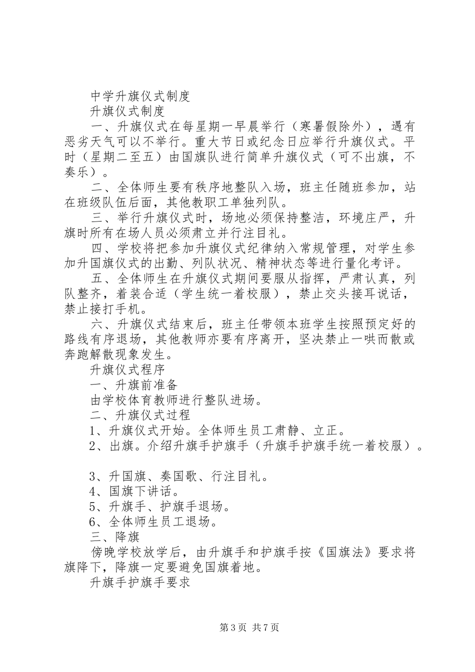 宴平中学升旗仪式制度1_第3页
