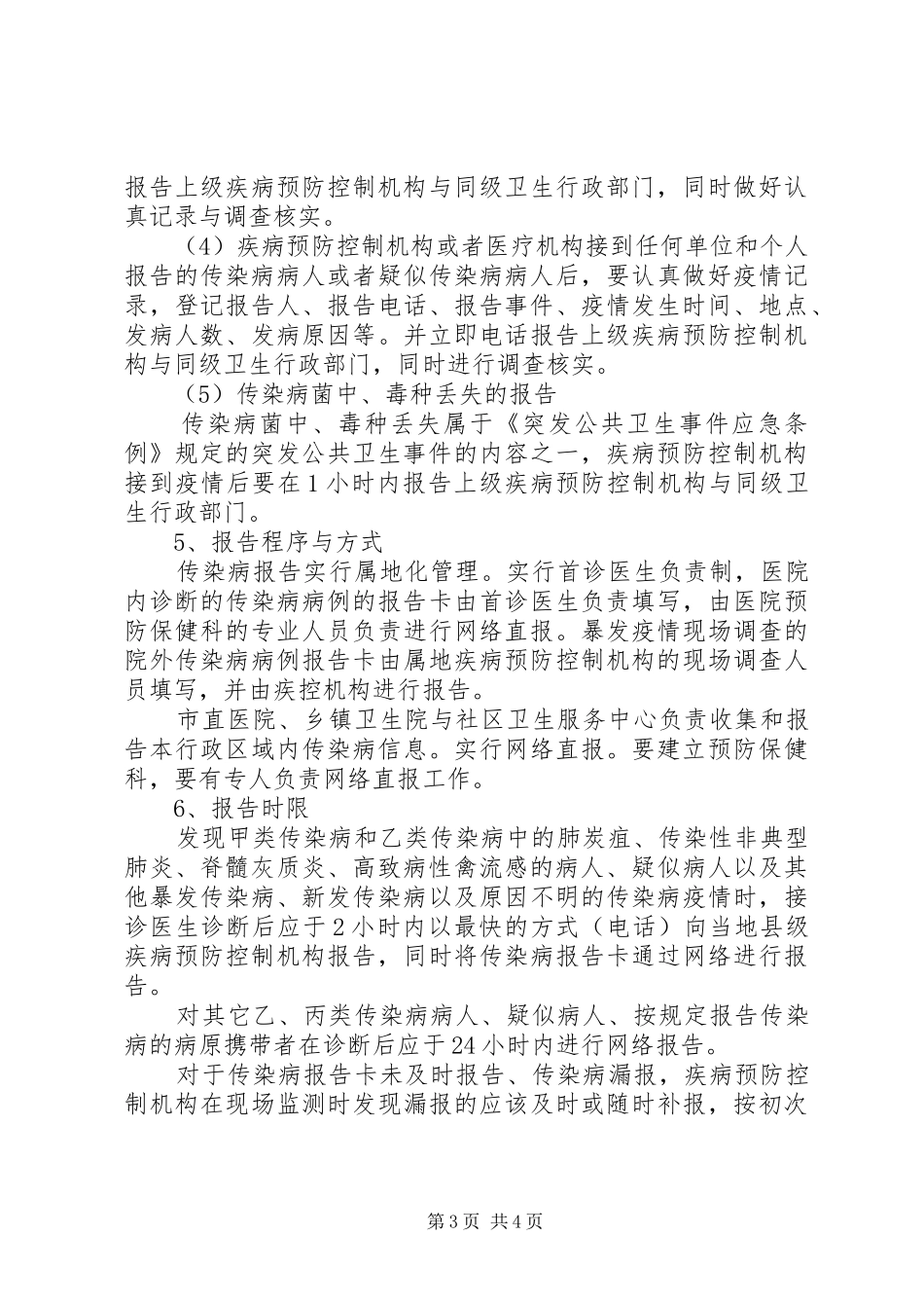 传染病疫情报告管理制度_第3页