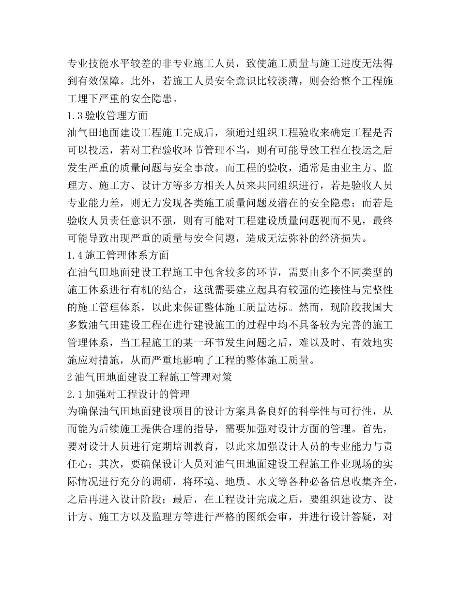 油气田地面建设工程管理对策 _第2页