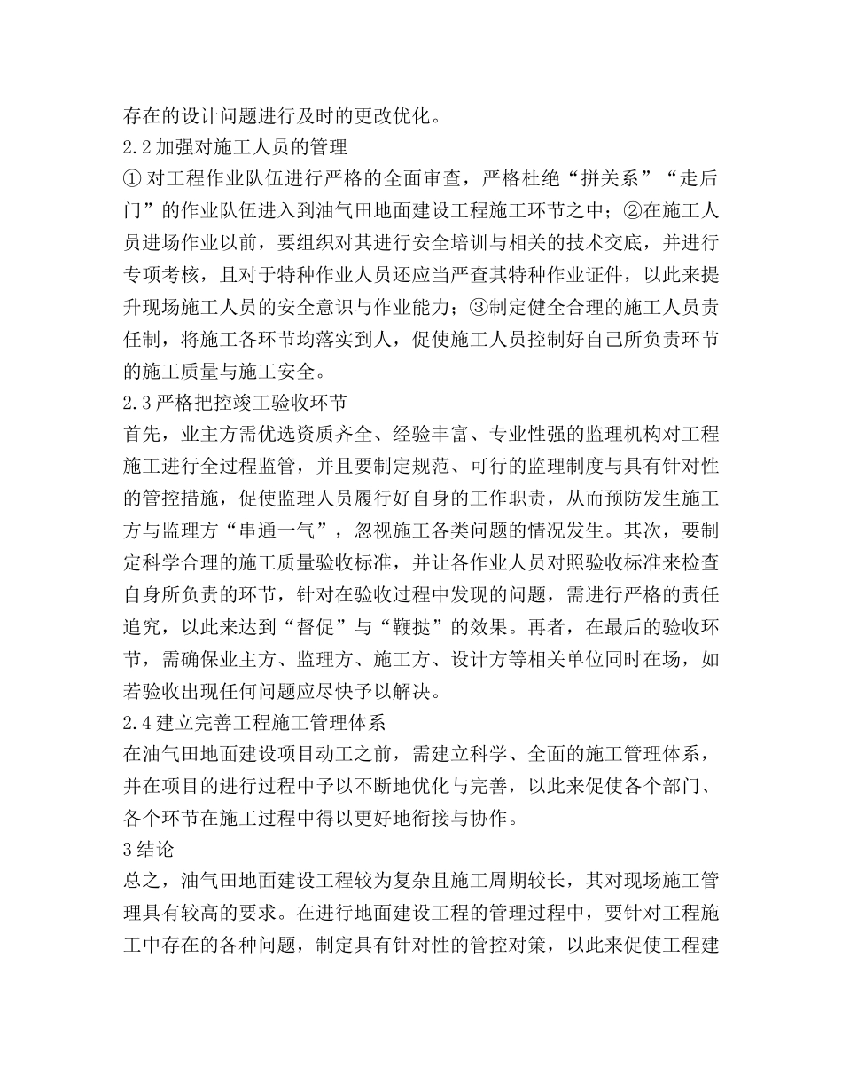 油气田地面建设工程管理对策 _第3页