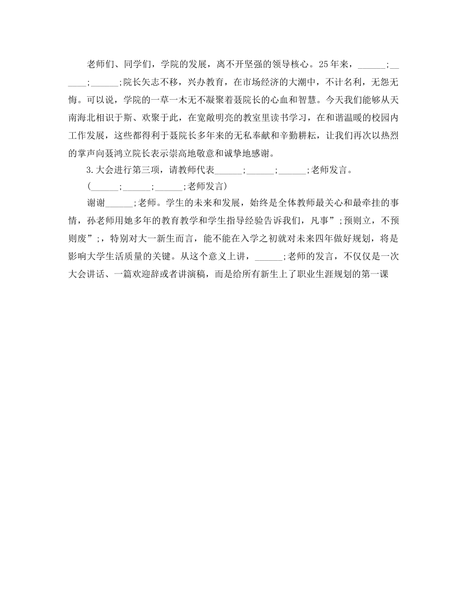 新生秋季开学典礼主持词 _第2页