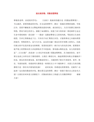 励志演讲稿用勤奋塑辉煌 