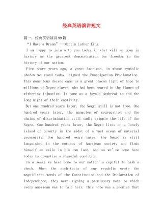 经典英语演讲短文 
