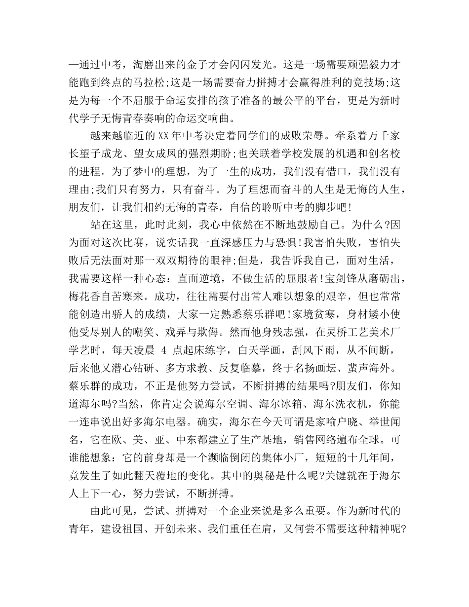 成长励志演讲稿3分钟 _第2页