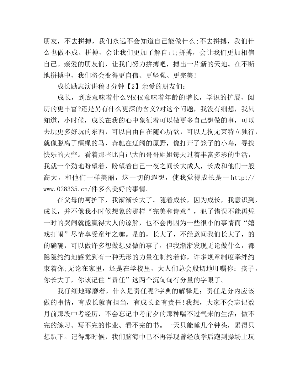 成长励志演讲稿3分钟 _第3页