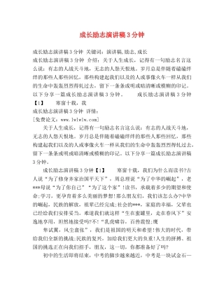 成长励志演讲稿3分钟 