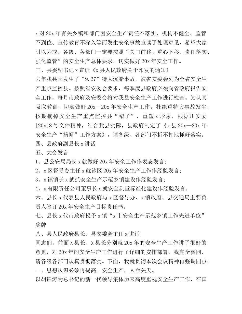 关于安保工作表态发言 _第2页