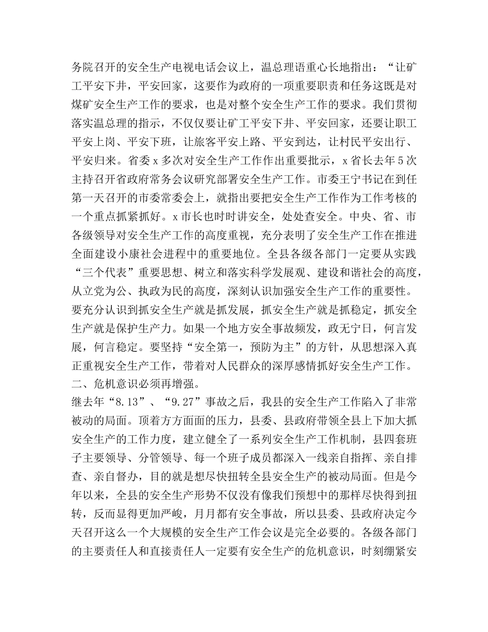 关于安保工作表态发言 _第3页