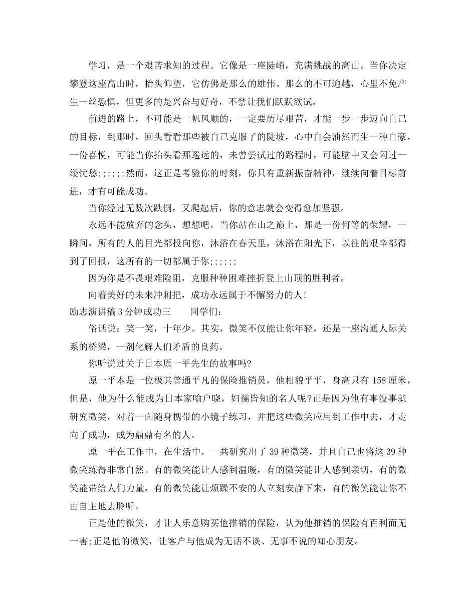励志演讲稿3分钟成功 _第2页