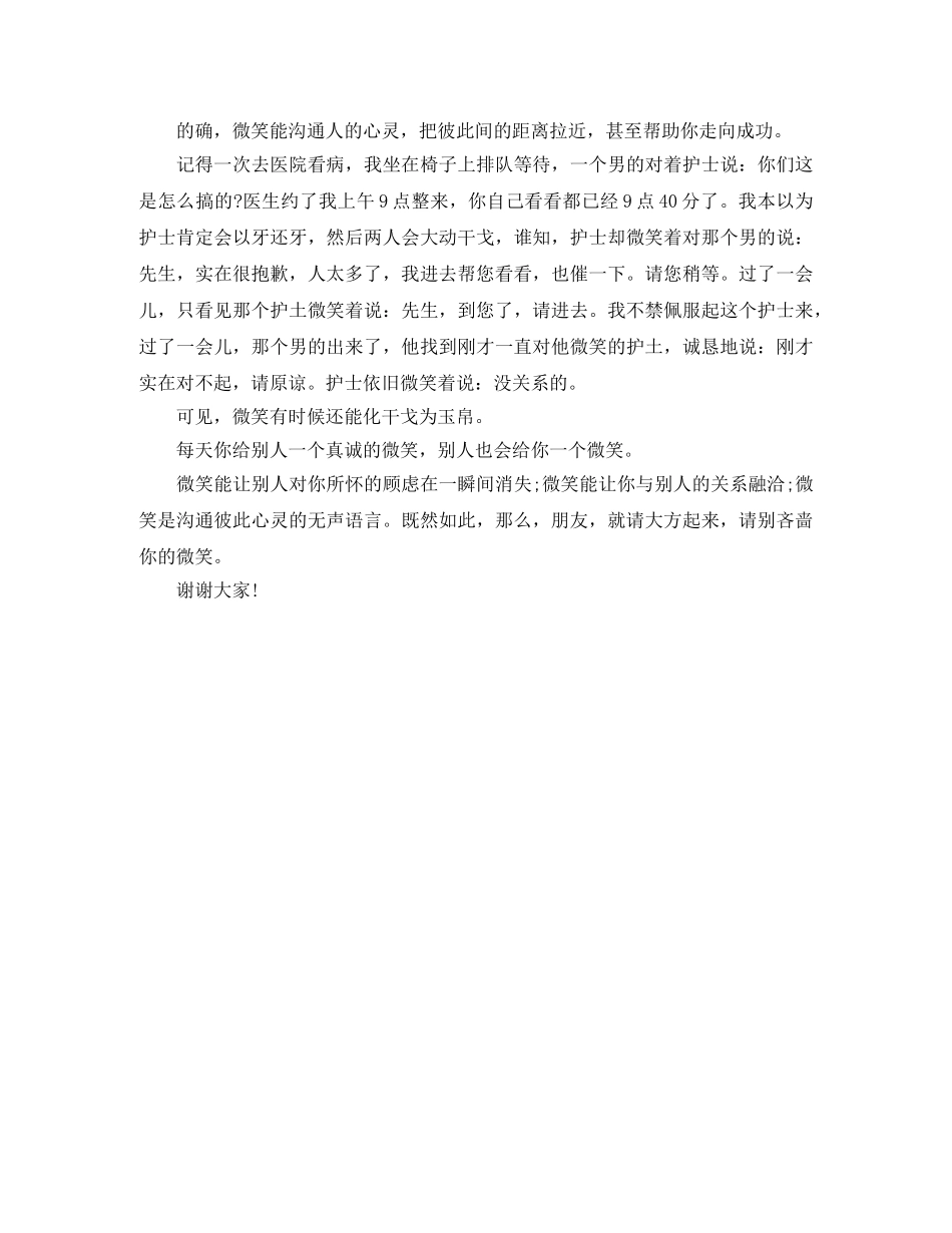 励志演讲稿3分钟成功 _第3页