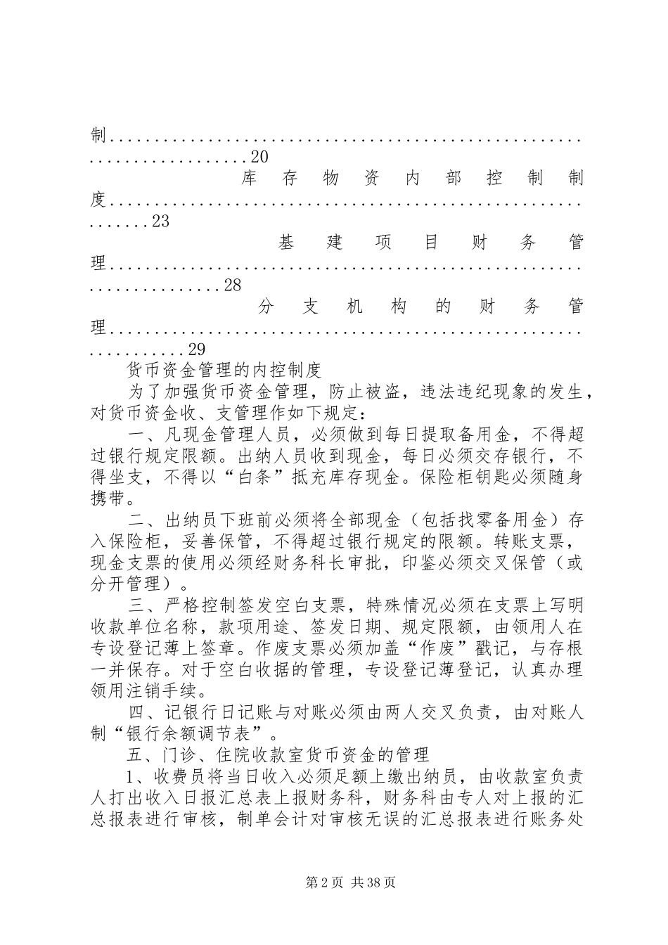 医院内部控制制度_第2页