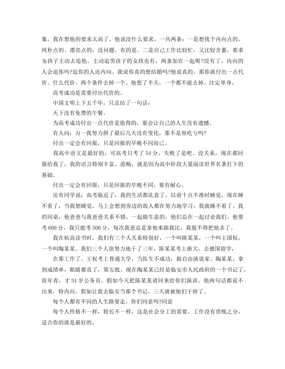 感动高中生的演讲稿 _第2页