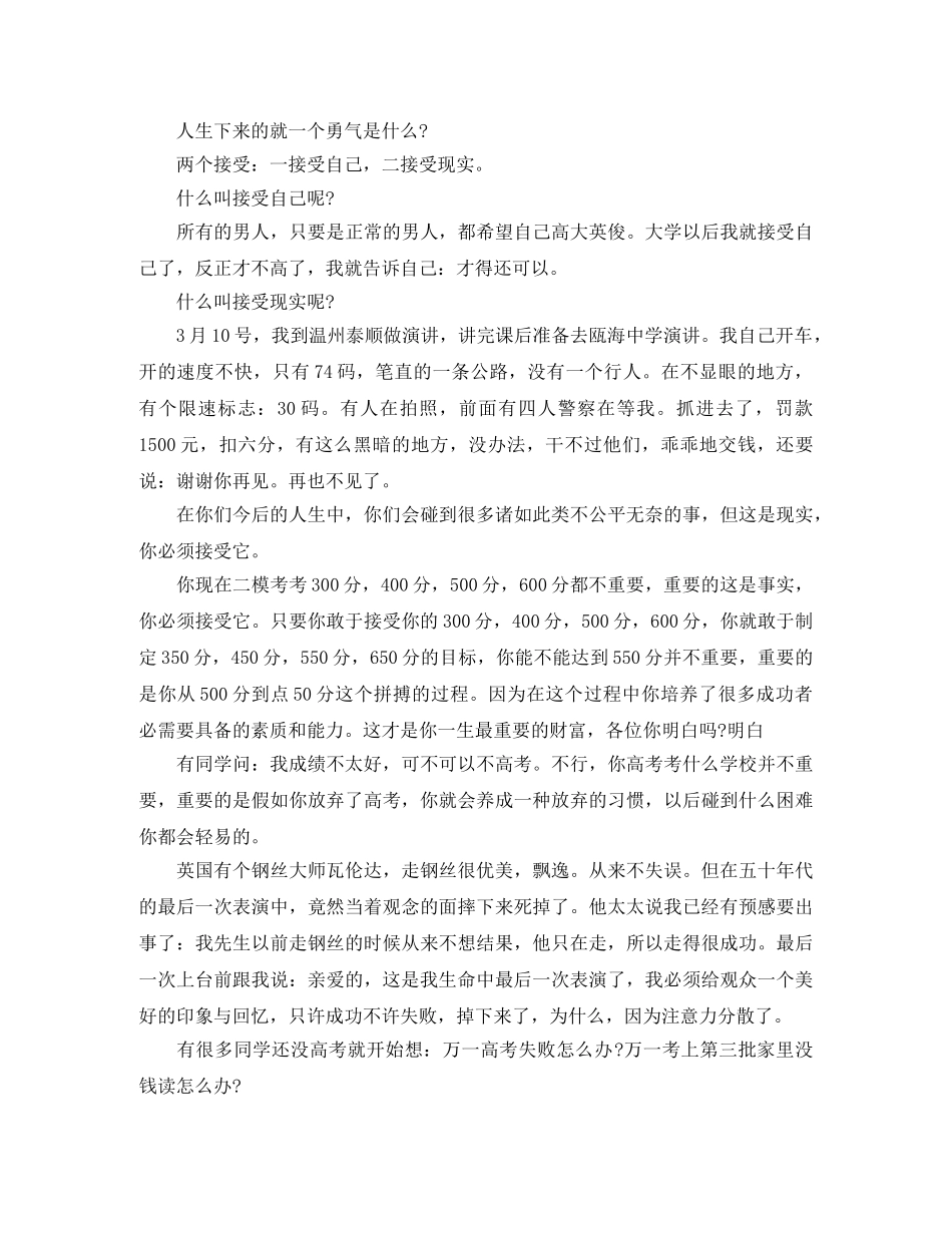 感动高中生的演讲稿 _第3页