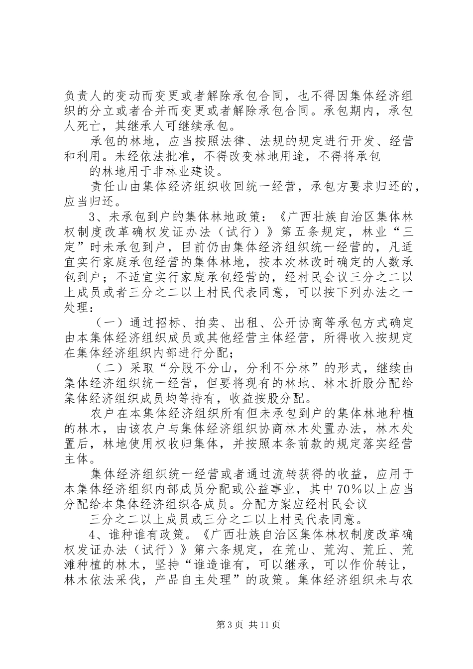 第一篇：集体林权制度改革_第3页